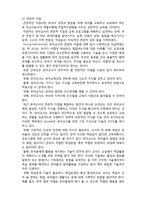 (A+ 레포트,시험대비) [유아교육개론] 유아교사의 자질-2