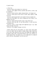 (A+ 레포트,시험대비) [유아교육개론] 유아교사의 자질-4