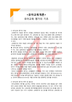 (A+ 레포트,시험대비) [유아교육개론] 유아교육 평가의 기초-1