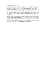 (A+ 레포트,시험대비) [유아교육개론] 유아교육 평가의 유형-3