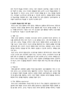 (A+ 레포트,시험대비) [유아교육개론] 하이, 스코프(high, scope) 프로그램-2