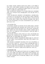 (A+ 레포트,시험대비) [유아교육개론] 유아교육과정의 개념 및 유형-2