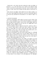 (A+ 레포트,시험대비) [유아교육개론] 유아교육과정의 개념 및 유형-3