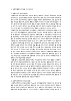 (A+ 레포트,시험대비) [유아교육개론] 유아교육과정의 개념 및 유형-4
