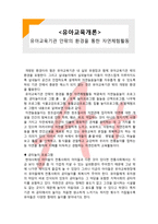 (A+ 레포트,시험대비) [유아교육개론] 유아교육기관 안팎의 환경을 통한 자연체험활동-1