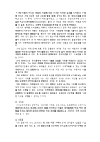 (A+ 레포트,시험대비) [유아교육개론] 유아교육기관 환경- 인적 환경-3