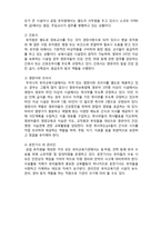 (A+ 레포트,시험대비) [유아교육개론] 유아교육기관 환경- 인적 환경-4