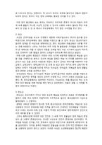 (A+ 레포트,시험대비) [유아교육개론] 우리나라의 유아교육철학-2