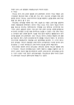 (A+ 레포트,시험대비) [유아교육개론] 우리나라의 유아교육철학-3