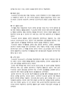 (A+ 레포트,시험대비) [유아교육개론] 페스탈로찌와 프뢰벨의 유아교육철학-4