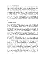 (A+ 레포트,시험대비) [유아교육개론] 제1~6차 유치원 교육과정-2