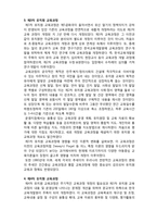 (A+ 레포트,시험대비) [유아교육개론] 제1~6차 유치원 교육과정-3