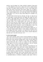 (A+ 레포트,시험대비) [유아교육개론] 제1~6차 유치원 교육과정-4