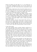 (A+ 레포트,시험대비) [유아교육개론] 제1~6차 유치원 교육과정-5