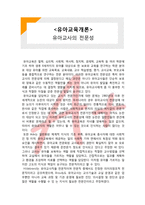 (A+ 레포트,시험대비) [유아교육개론] 유아교사의 전문성-1