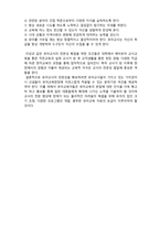 (A+ 레포트,시험대비) [유아교육개론] 유아교사의 전문성-4
