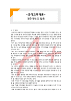 (A+ 레포트,시험대비) [유아교육개론] 대중매체의 활용-1
