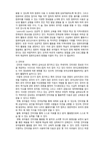 (A+ 레포트,시험대비) [유아교육개론] 대중매체의 활용-3