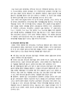 (A+ 레포트,시험대비) [유아교육개론] 한국 가족의 육아현실 및 유아교육패러다임 변화-2