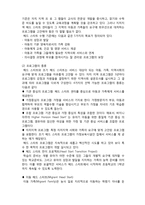 (A+ 레포트,시험대비) [유아교육개론] 헤드스타트의 이해-3