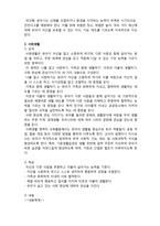 (A+ 레포트,시험대비) [유아교육개론] 유치원 교육과정 영역- 건강 및 사회생활-3