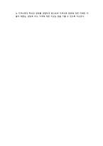 (A+ 레포트,시험대비) [유아교육개론] 유치원 교육과정 영역- 건강 및 사회생활-5