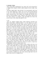 (A+ 레포트,시험대비) [유아교육개론] 유아교육의 개념-2