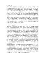 (A+ 레포트,시험대비) [유아교육개론] 유아교육의 개념-3