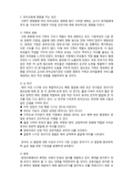 (A+ 레포트,시험대비) [유아교육개론] 유아교육의 개념-4