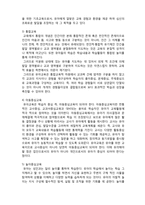 (A+ 레포트,시험대비) [유아교육개론] 유아교육의 성격-2