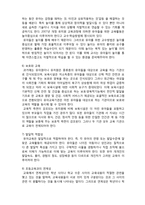 (A+ 레포트,시험대비) [유아교육개론] 유아교육의 성격-3