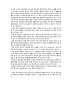 (A+ 레포트,시험대비) [유아교육개론] 유아교육의 성격-4