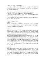 (A+ 레포트,시험대비) [유아교육개론] 유아교육기관의 유형-2