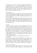 (A+ 레포트,시험대비) [유아교육개론] 유아교육기관의 유형-3