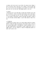 (A+ 레포트,시험대비) [유아교육개론] 유아교육기관의 유형-4