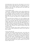 (A+ 레포트,시험대비) [유아교육개론] 한국의 유아교육의 역사적 변화-2