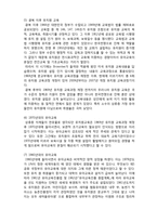 (A+ 레포트,시험대비) [유아교육개론] 한국의 유아교육의 역사적 변화-3