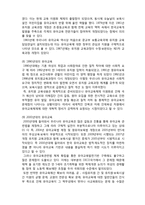 (A+ 레포트,시험대비) [유아교육개론] 한국의 유아교육의 역사적 변화-4
