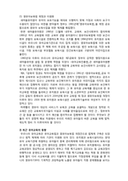 (A+ 레포트,시험대비) [유아교육개론] 한국의 유아교육기관의 변화-3