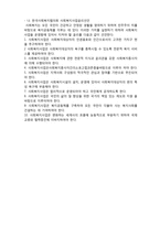 [사회복지와 윤리] 사회복지실천의 윤리원칙-4