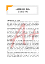 (A+ 레포트,시험대비) [사회복지와 윤리] 공리주의 이해-1