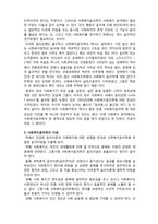 (A+ 레포트,시험대비) [사회복지와 윤리] 사회복지 윤리학의 이해-2