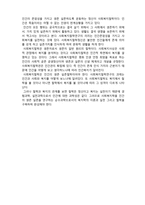 (A+ 레포트,시험대비) [사회복지와 윤리] 사회복지와 철학-3