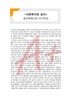 (A+ 레포트,시험대비) [사회복지와 윤리] 윤리학에서의 이기주의-1