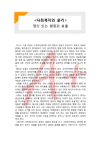 (A+ 레포트,시험대비) [사회복지와 윤리] 정의 또는 평등과 효율-1