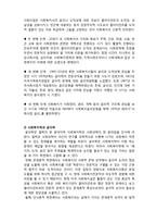 (A+ 레포트,시험대비) [사회복지와 윤리] 사회복지와 윤리의 관계-2