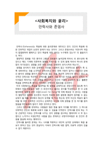 (A+ 레포트,시험대비) [사회복지와 윤리] 안락사와 존엄사-1