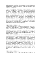 (A+ 레포트,시험대비) [사회복지와 윤리] 입양실천현장에서의 알권리-2