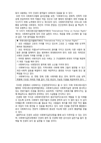 (A+ 레포트,시험대비) [사회복지와 윤리] 인권과 사회복지의 관계-2