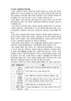 (A+ 레포트,시험대비) [사회복지와 윤리] 인권과 사회복지의 관계-3